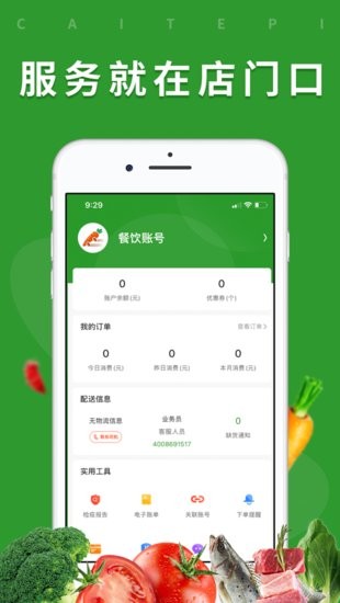 菜特批app