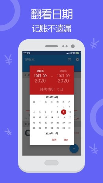 天天簡(jiǎn)易記賬最新版 v3.41.0407 安卓版 3