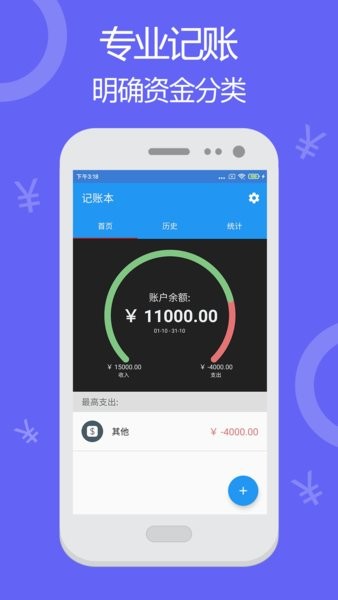 天天簡(jiǎn)易記賬最新版 v3.41.0407 安卓版 1