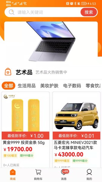 嘻橙乐购下载 嘻橙乐购app下载