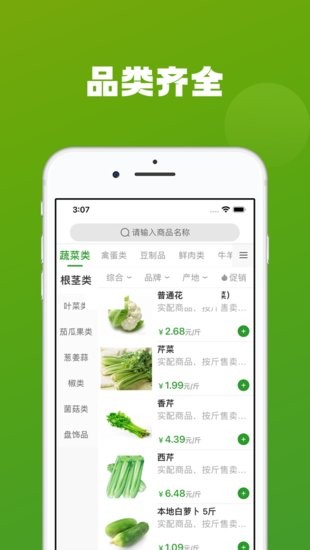 菜特批商城農(nóng)貿(mào)版 v1.0.1 安卓版 1