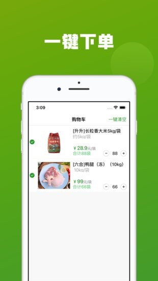 菜特批農(nóng)貿(mào)版app