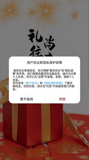 黔禮通最新版 v1.0.3 安卓版 3