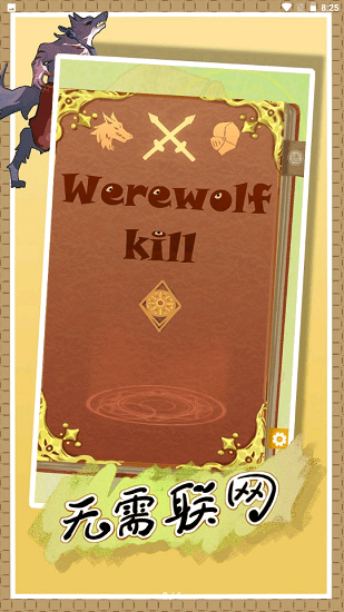 線下狼人殺之上帝手冊軟件 v0.0.2 安卓版 0