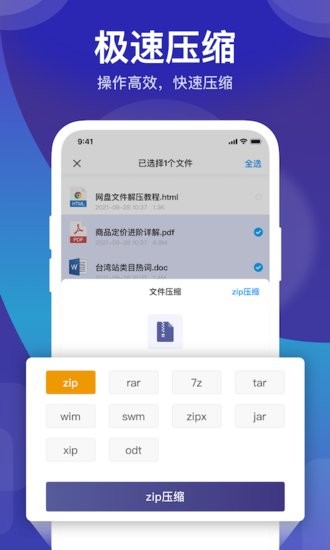 獨孤zip解壓縮軟件 獨孤zip解壓縮app