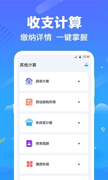 一鍵個稅查詢 v3.1.3 安卓版 3