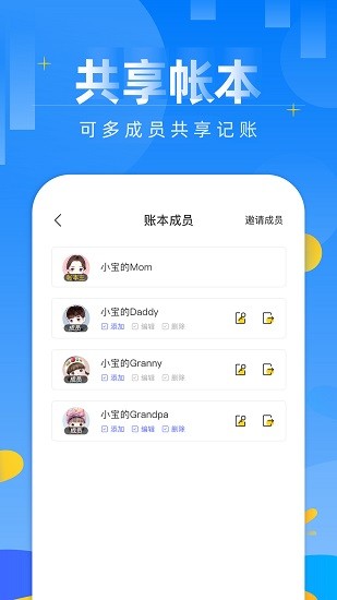 記賬本財務(wù)管理筆記最新版 v1.1 安卓版 3