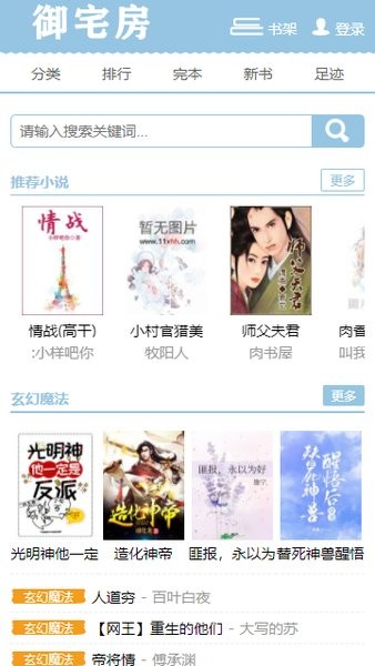 御宅房自由文學(xué) 御宅房免費小說app
