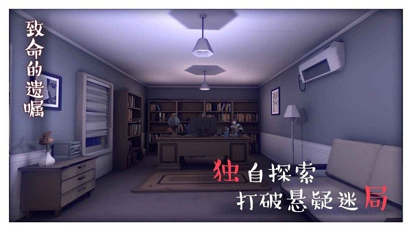 致命的遺囑完整版 v1.7 安卓最新版 1