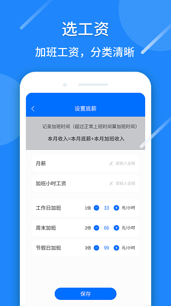 記工時(shí)算app