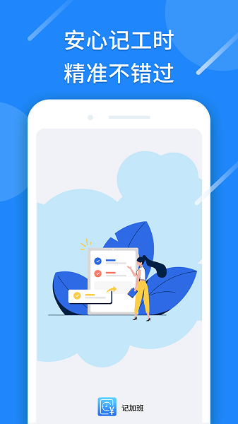 記工時(shí)app v1.0.50 安卓版 2