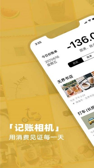 記賬相機(jī)app最新版 v1.0.0.1 安卓版 0