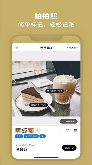 記賬相機(jī)安卓版