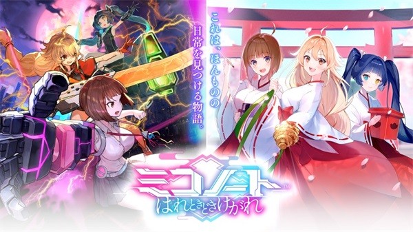 巫女筆記手游(ミコノート) v1.0.3 安卓版 0