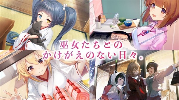 巫女筆記游戲下載