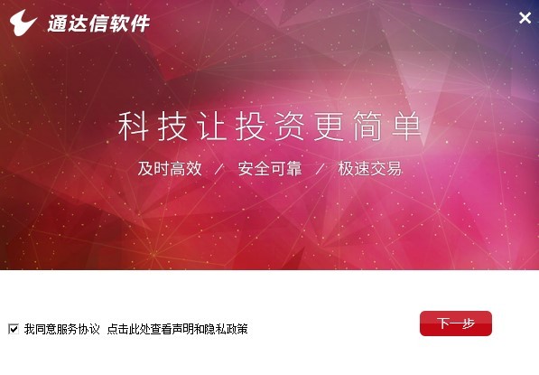 通達信期權(quán)通官方版 通達信期權(quán)通仿真交易軟件