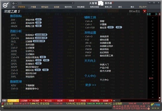 大智慧32位專業(yè)版 v8.36.0.20397 免費(fèi)版 0