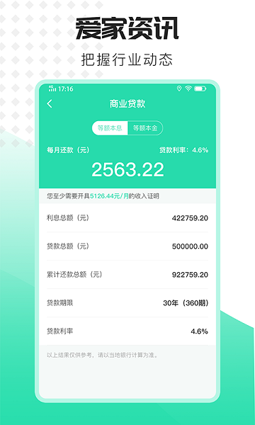 愛家房貸計(jì)算器 v1.0.1 安卓版 1