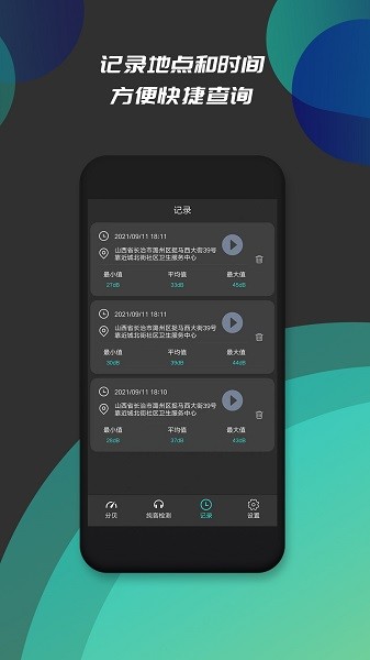 分貝儀噪音檢測軟件 v1.4 安卓版 0