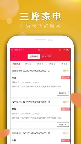 三峰家电 三峰家电软件