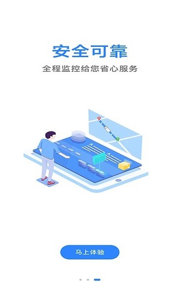 马帮城乡送官方下载 马帮城乡送app下载