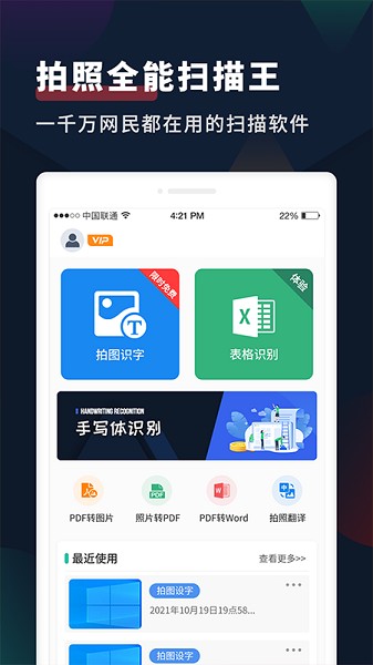 掃描識(shí)別文字寶app v1.0.5 安卓版 0