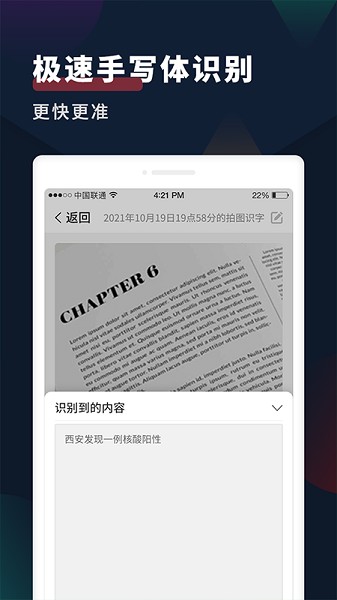 掃描識(shí)別文字寶app v1.0.5 安卓版 1