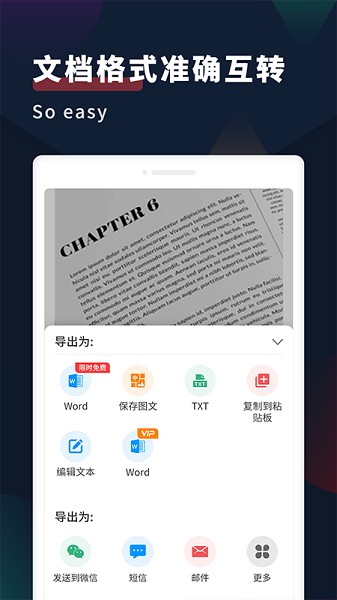 掃描識(shí)別文字寶app