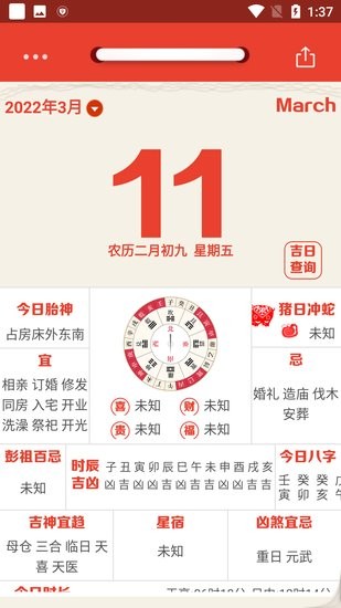 老黃歷最準(zhǔn)確版本萬年歷2022