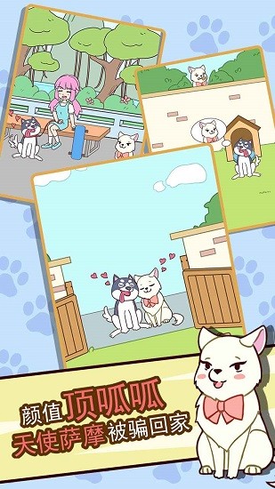 二哈去哪嗨游戲 v1.0 安卓版 3