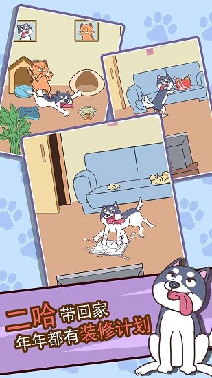 二哈去哪嗨游戲 v1.0 安卓版 1