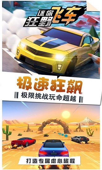 迷你狂野飛車 v34.1 安卓版 0