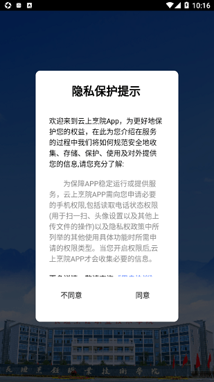 長垣烹飪職業(yè)技術(shù)學(xué)院智慧校園 v2.0.7 安卓版 3