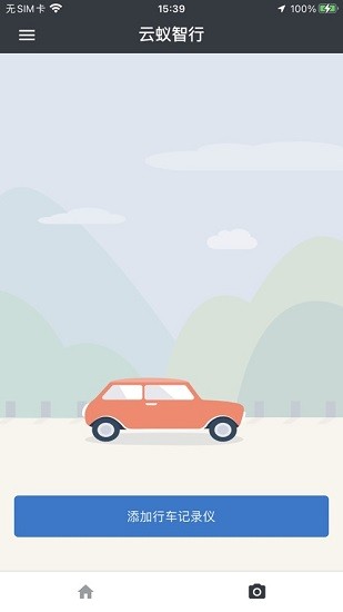 云蟻智行app最新版 v1.0.0 安卓版 2