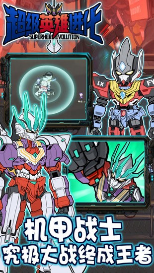 超級英雄進化最新版 v1.0.6 安卓版 0