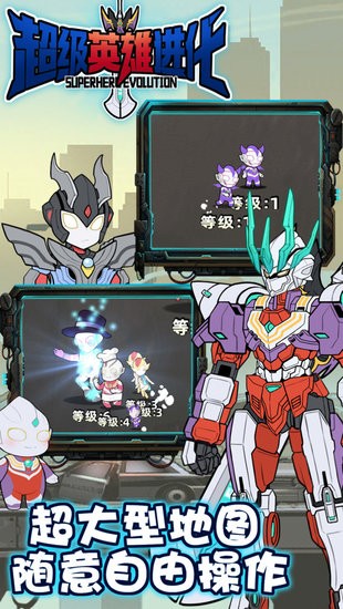 超級英雄進化最新版 v1.0.6 安卓版 1