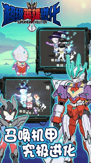 超級英雄進化最新版 v1.0.6 安卓版 2