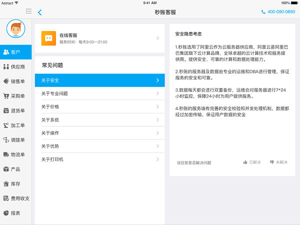 秒賬hd安卓版 v2.3.5.1 最新版 0