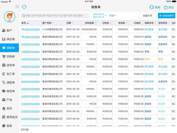 秒賬hd版本下載