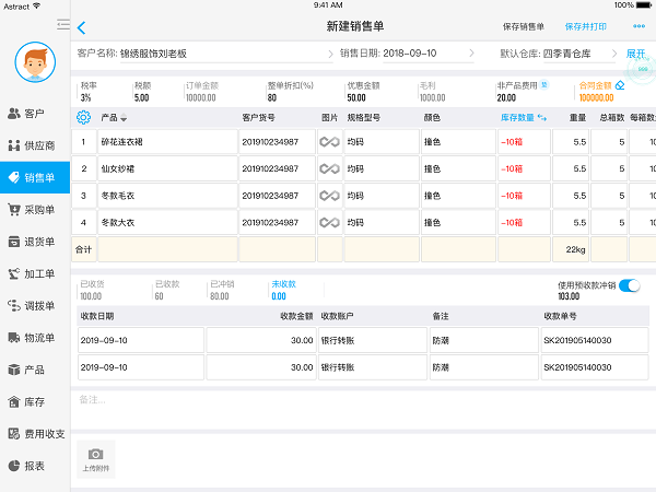 秒賬hd安卓版 v2.3.5.1 最新版 2