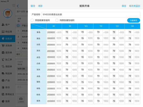 秒賬hd安卓版 v2.3.5.1 最新版 3