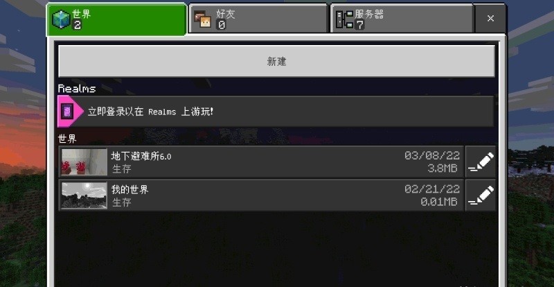 我的世界地下避難所下載 我的世界地下避難所模組下載