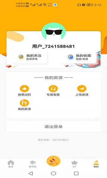 优特家官方下载 优特家app下载