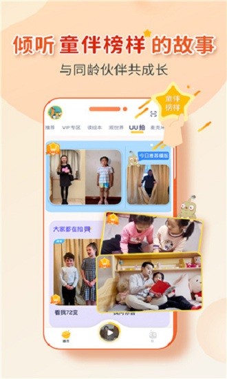 童伴成長最新版 v1.2.6 安卓版 1