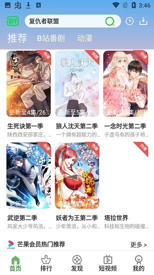 速播動漫app v2.0 安卓版 0