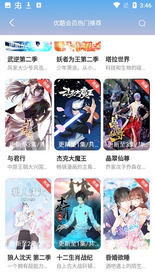 速播動漫app v2.0 安卓版 3