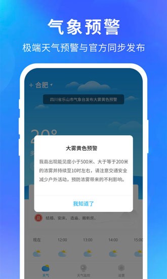 即刻精準(zhǔn)天氣預(yù)報app v1.5.6 安卓版 0