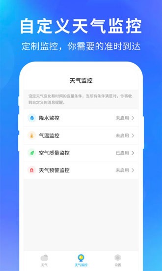 即刻精準(zhǔn)天氣預(yù)報app v1.5.6 安卓版 3
