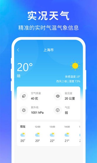 即刻精準(zhǔn)天氣預(yù)報app v1.5.6 安卓版 2