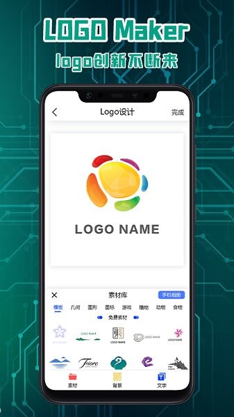Logo標志設(shè)計平臺 v1.1 安卓版 1
